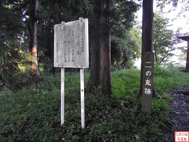 栃尾城 栃尾城 二の丸跡