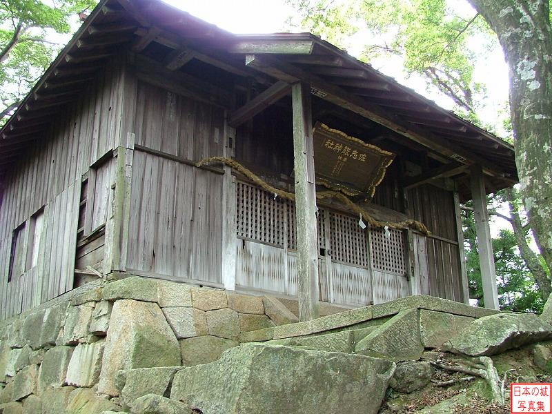 笠間城 天守曲輪 最上段には現在佐志能神社がある。佐志能神社の建物は櫓を転用しているとのこと。藩主が井上正利の時（正保二年～寛文九年(1669)）に天守櫓が板造りから白壁造りに改修された。