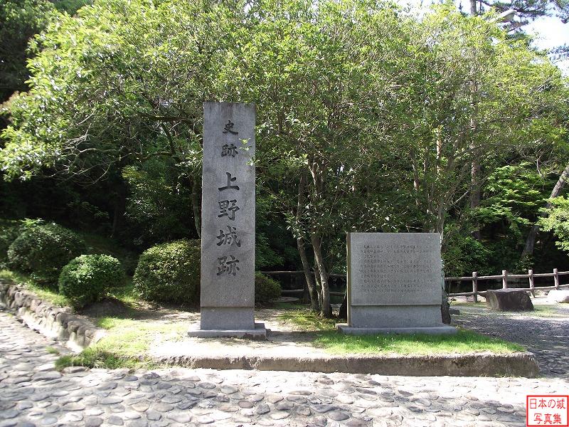 伊賀上野城 本丸表門跡 石碑