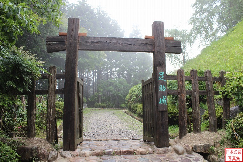 足助城 南の丸腰曲輪 足助城の入口の門