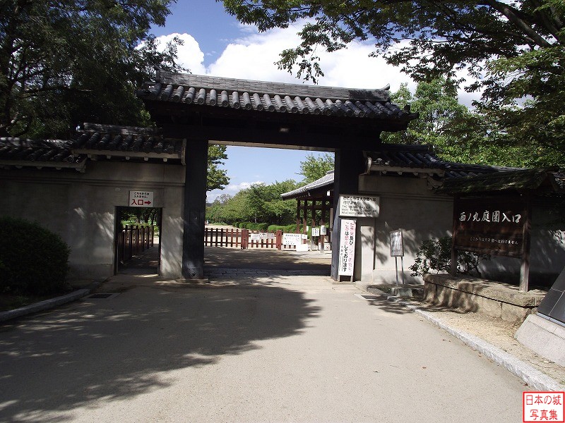 大坂城 西の丸 西の丸の入口。江戸時代には西の丸には南側に大坂城代屋敷があった。この屋敷は明治維新の際に焼失した。