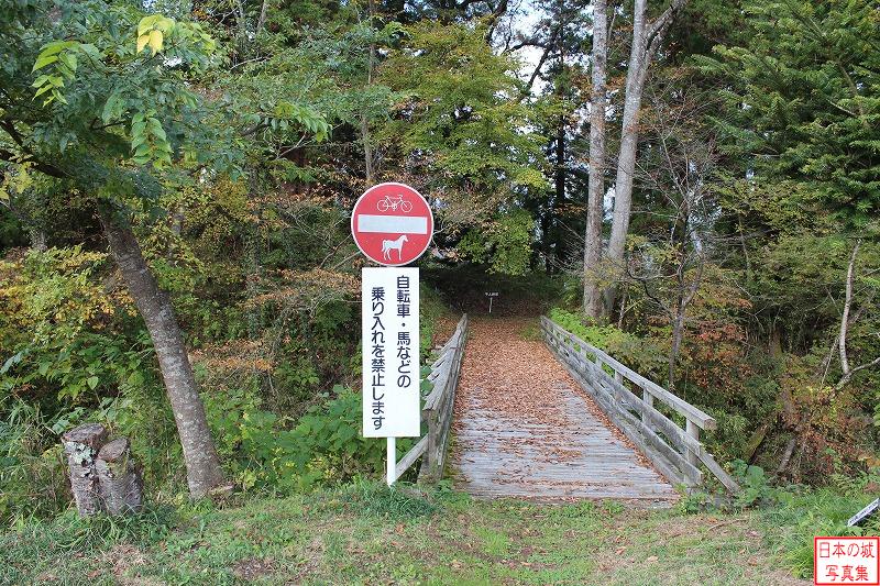牧之島城 本丸東枡形 丸馬出から本丸へ渡る橋。自転車・馬などの乗り入れは禁止されている。