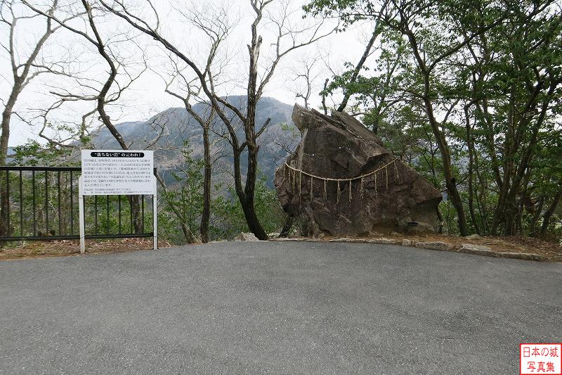 竹田城 城への道 道の右手にある巨石。「落ちない岩」ということで、受験生の間で評判になり合格祈願に訪れる人が多いと言う。