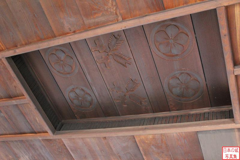 掛川城 二の丸御殿内部 長囲炉裏の間の天井には煙抜きがあり、太田家の家紋である桔梗と替紋の違いかぶら矢が彫られている。