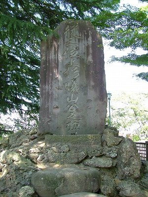 米沢城 上杉曦山公之碑。曦山とは上杉家十三代斉憲の号で、明治維新の時代を生きぬいた。