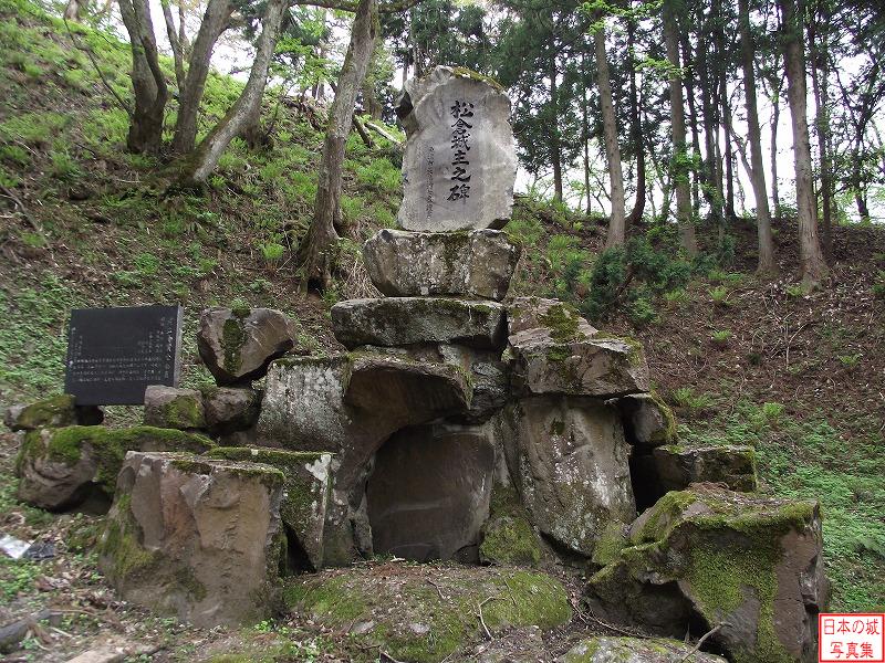 松倉城主の碑