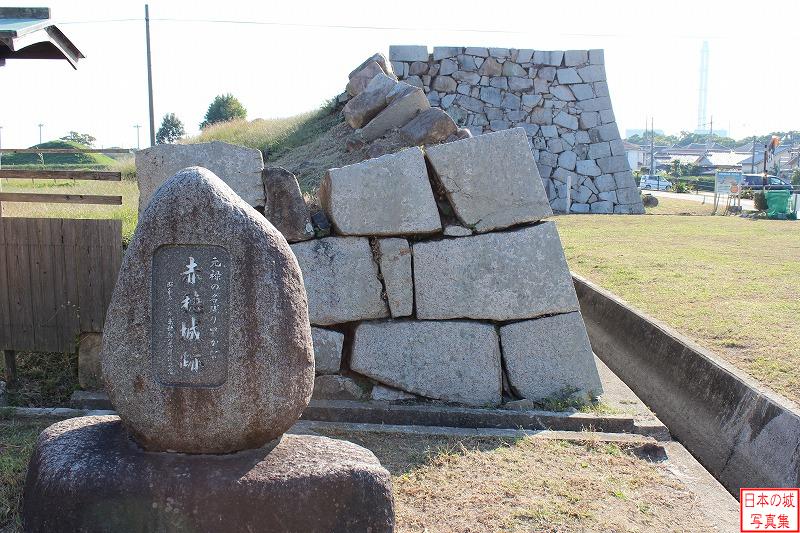 赤穂城 三の丸・塩屋門跡付近 塩屋門付近にある石碑