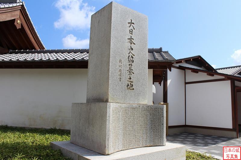 水戸城 二の丸・本丸 二の丸にある大日本史編纂之碑