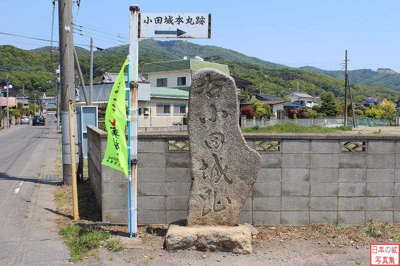 小田城 本丸北側 小田城址の石碑