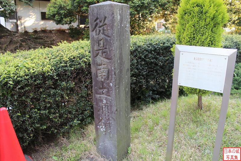 土浦領境界石。土浦領と他領の境界に建てられていた。「従是北土浦領」「従是南土浦領」と刻印されている。