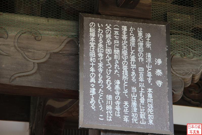 名護屋城 移築城門（浄泰寺山門） 寺の由来。唐津藩の初代藩主・寺沢家の菩提所として天正2年(1574)に開創されたとあるが、寺沢家が当地に封じられたのは1593年頃なので、どういうことか。