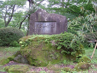 岩出山城 石碑