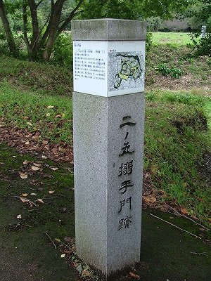 九戸城 二の丸 搦手門跡 石碑