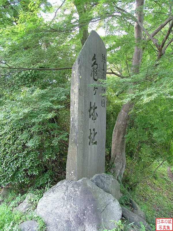 亀ヶ城址石碑