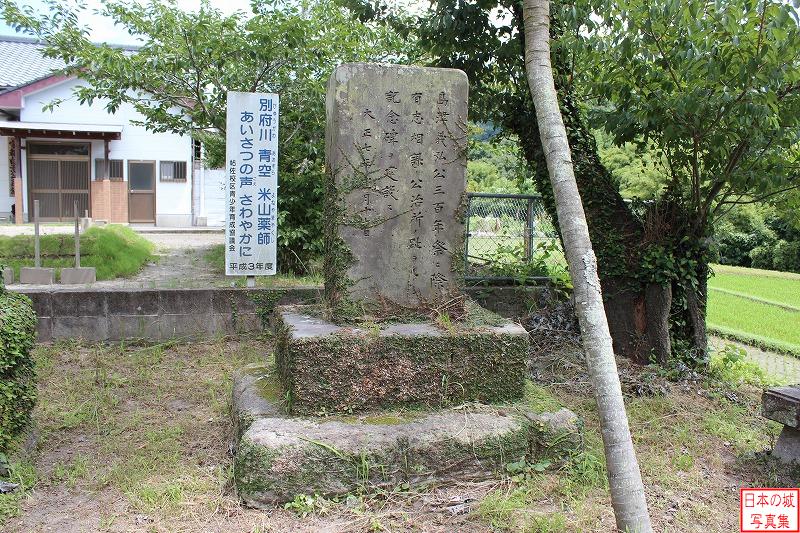 帖佐館 館跡 島津義弘公三百年祭に際し建てられた碑。大正七年の文字が見える。