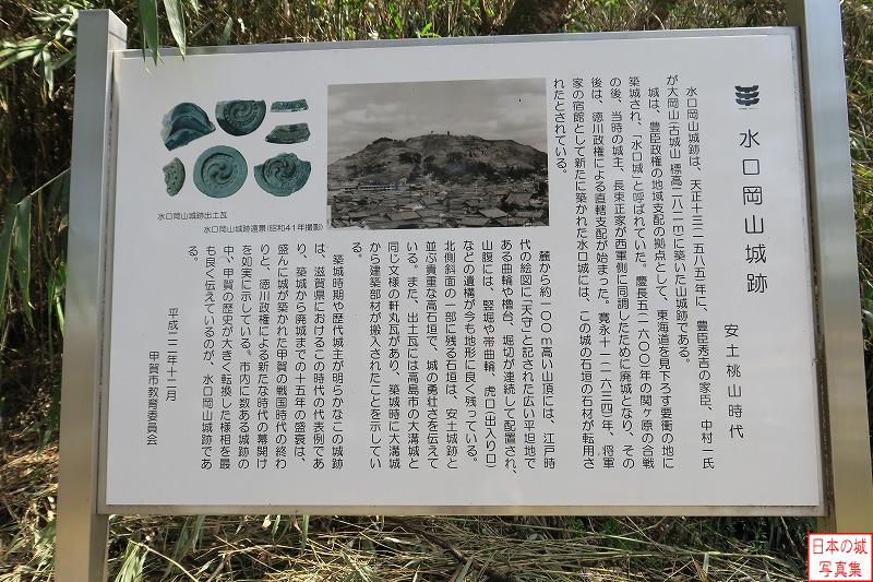 水口岡山城 登城路 看板の左上に出土された瓦の写真が見える。中央は昭和41年の城の遠景で、木々が伐採されているようである。