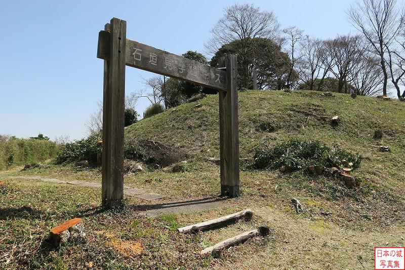 水口岡山城 本丸西側石垣（上段） 冠木門。石垣見学コースとある