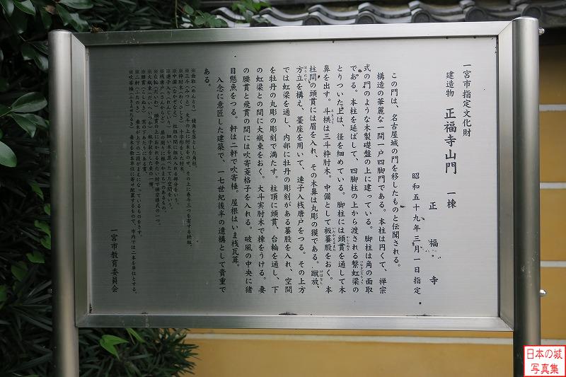 名古屋城 移築城門(正福寺山門) とても詳しい解説板が設けられている