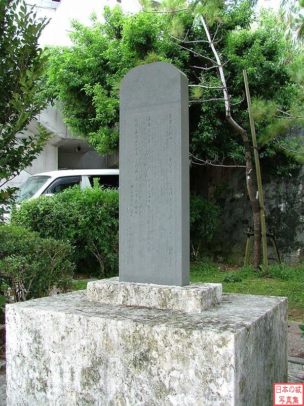 首里城 龍潭 国王頌徳碑。1543年の建立で太平洋戦争で失われ、再建されたもの。国王の徳を称える碑。