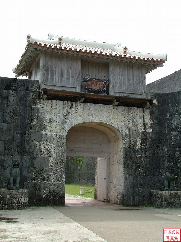 歓会門。1500年前後に建てられたが、沖縄戦で失われ、戦後再建された。アーチ状の石垣門の上に櫓門が載る形式。
