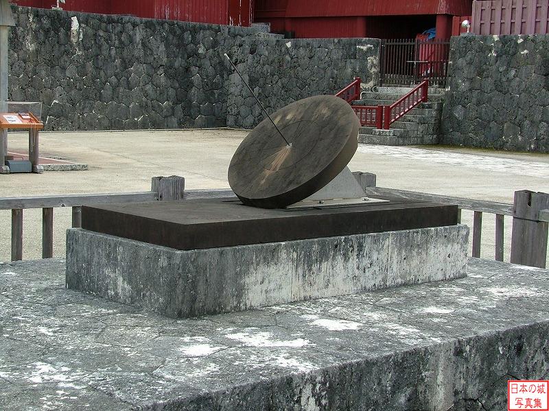 首里城 広福門 日影台。昔の日時計で、十二支が刻印された石盤に銅製の棒の影を落とすことで時刻を示していた。沖縄戦で失われたが、2000年に復元された。なお、ここで示される時刻は、日本の標準時より30分程遅れている。