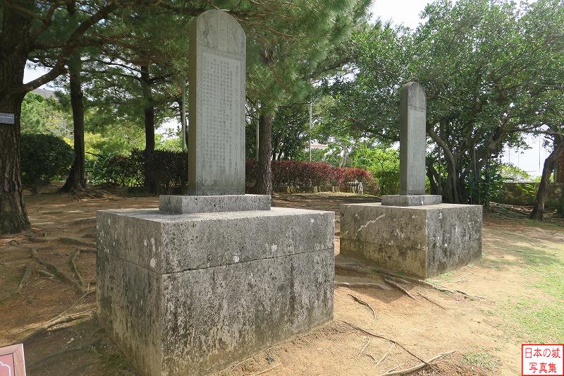 首里城 守礼門 並び立つ石碑。「国王頌徳碑」と「眞珠湊碑文」。ともに1522年の建立。現在の石碑は2006年に復元されたもの。