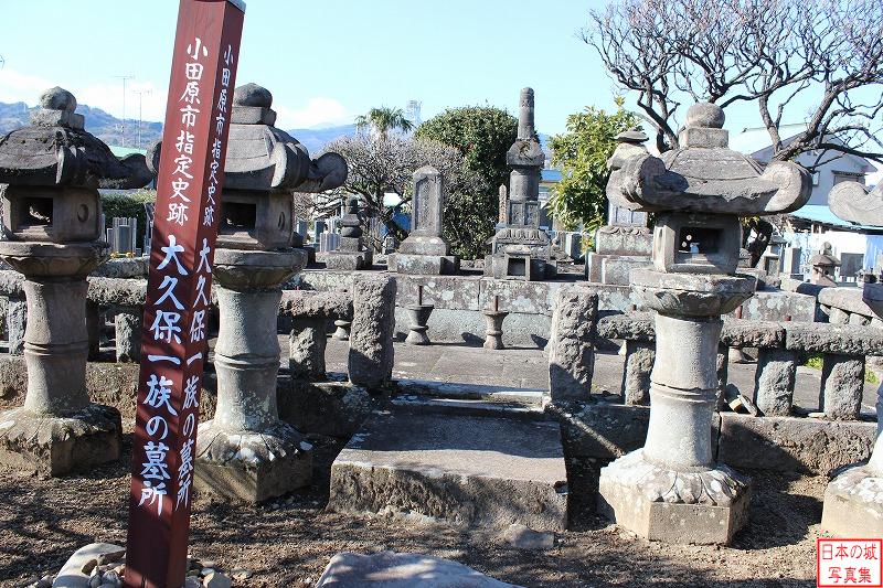 早川口近くの長久寺には小田原藩主・大久保家の墓所がある
