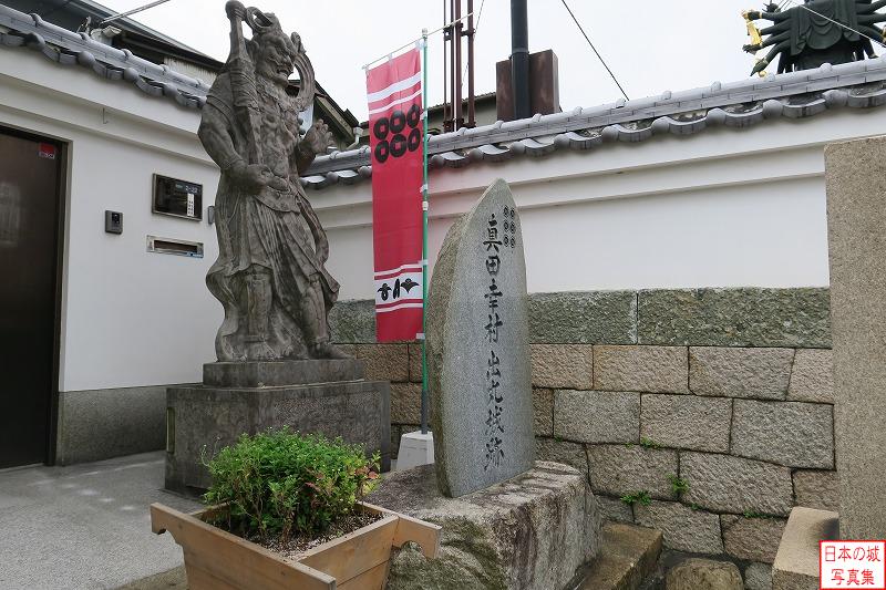 大坂城 真田丸跡 六文銭の幟が建つ。石碑には「真田幸村 出丸城跡」とある。