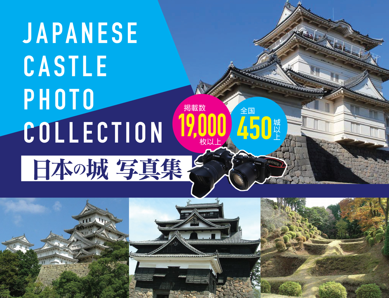 日本の城写真集 | 城写真のポータルサイト