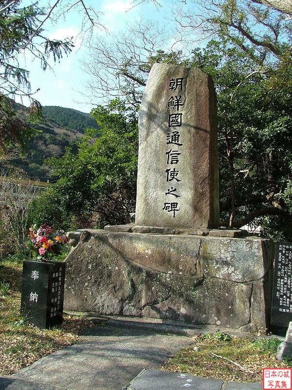 金石城 城下 江戸時代には江戸幕府と李氏朝鮮の間での朝鮮通信使が十二回来日した。